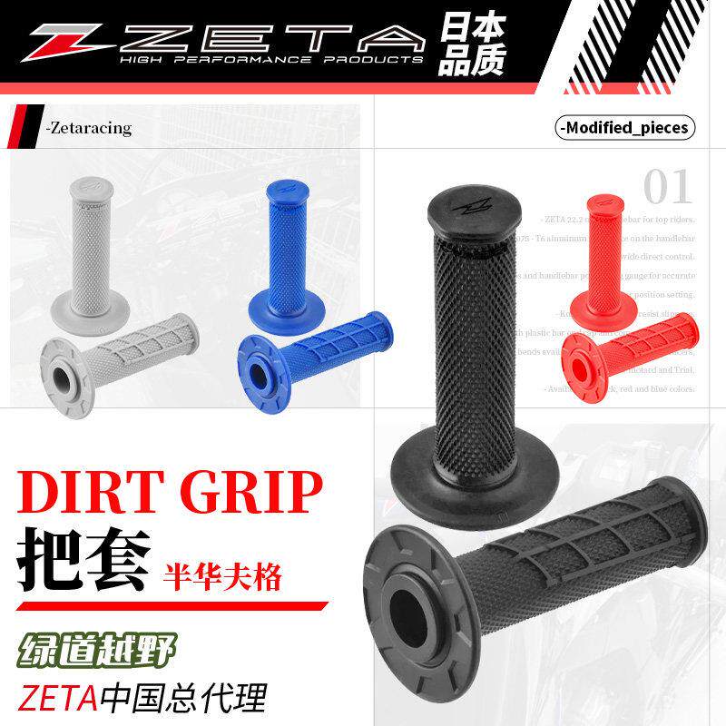 新款绿道越野日本ZETA 越野摩托 托手把套胶防摔稳定易握把套登山