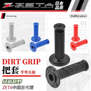 新款绿道越野日本ZETA 越野摩托手把套胶防摔稳定易握把套山地车