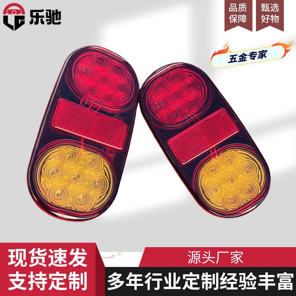 车灯改装带牌照灯12v尾灯超亮刹车灯led转向灯行车灯游艇拖挂配件