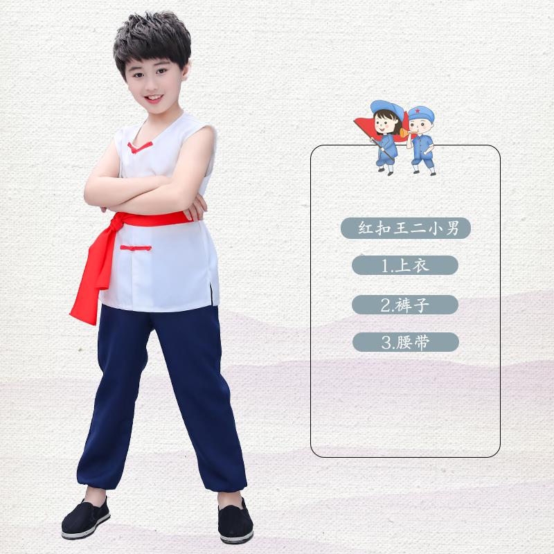 正品王二信小演出服放羊娃舞台服小英雄雨来男鸡毛表演服装风民族