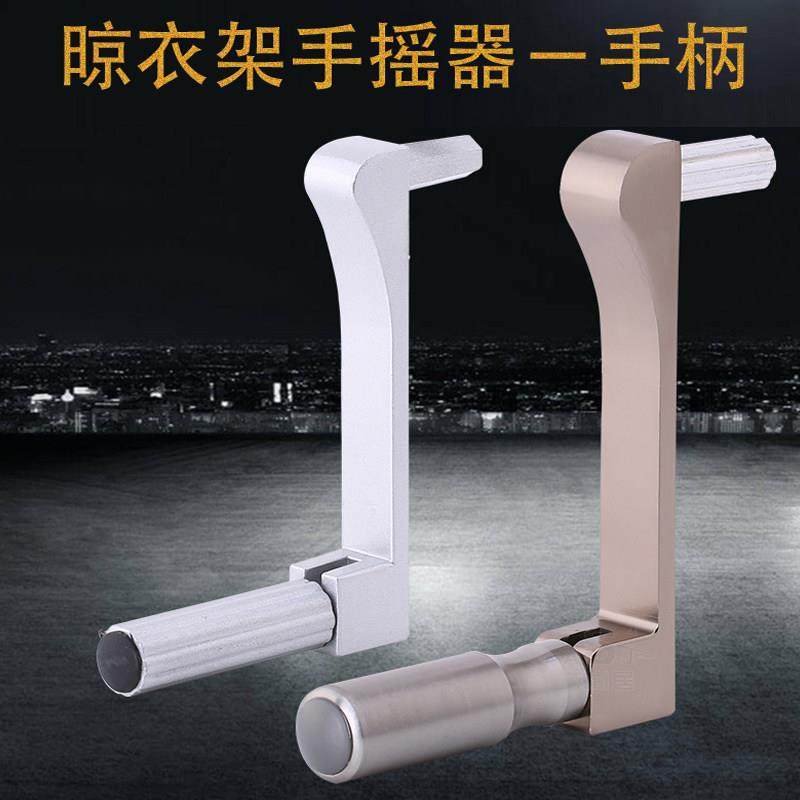 晾衣架摇把手柄通用升降晒衣架手摇器配件单双杆式凉衣架手摇把手