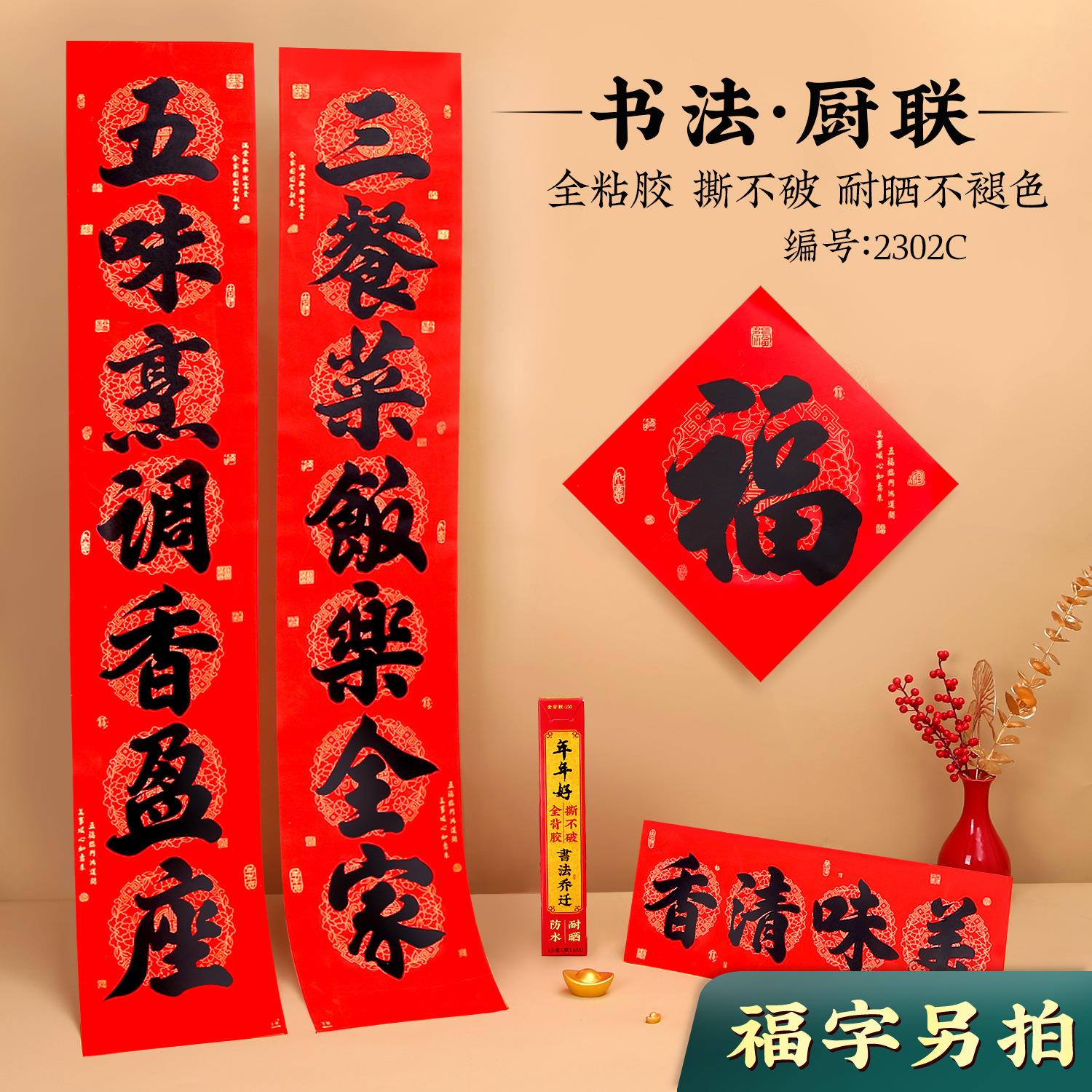 2026年新款春节名家书法厨房对联 现货春联门贴大对联厂家