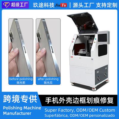 手机边框抛光打磨机适用于二手机机iPhone iWatch 划痕翻新