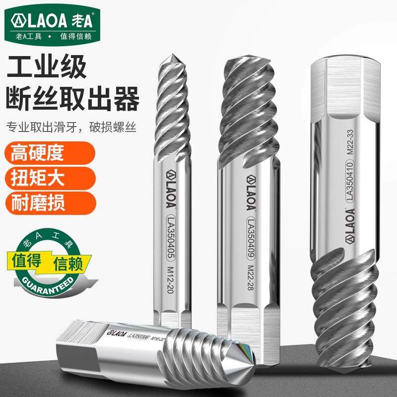 老a母断电钻丝取出器螺业级滑牙起拔器565工具破损螺丝断头取工出