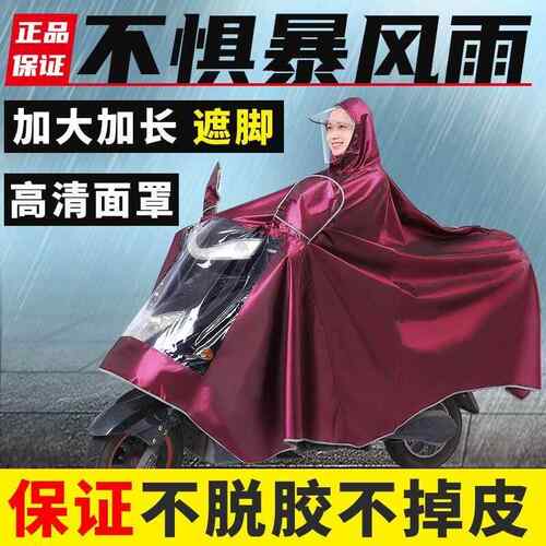 长款加厚防暴雨电动车雨披