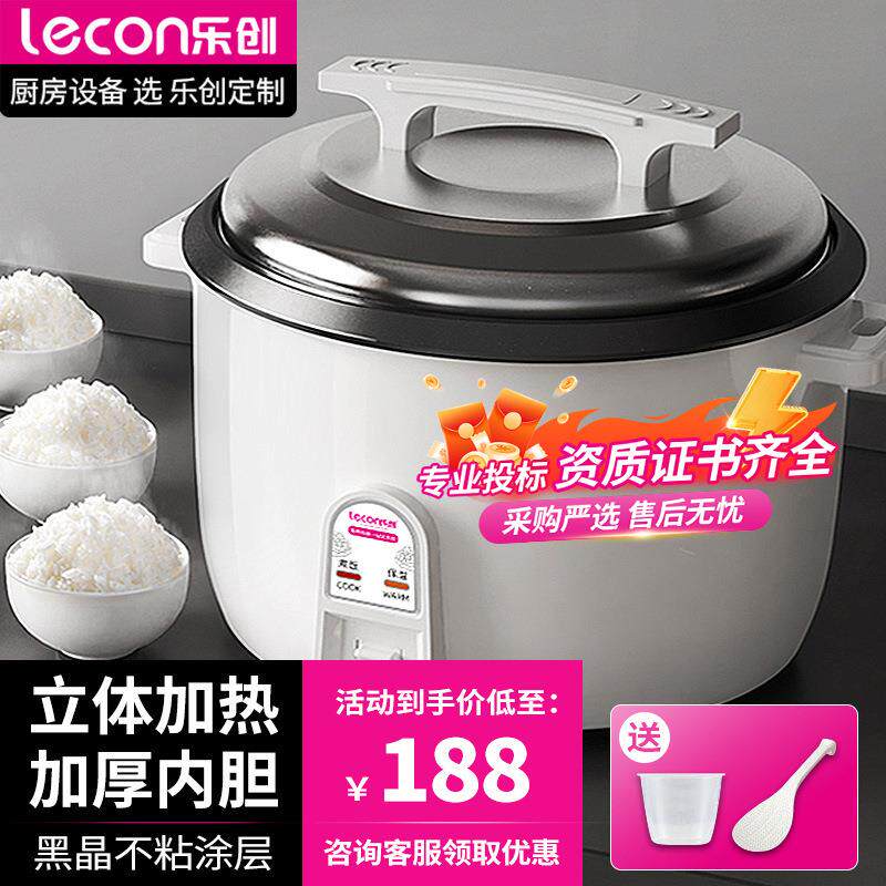 lecon/乐创商用电饭煲大号电饭锅食堂饭店保温大容量家用不粘内胆