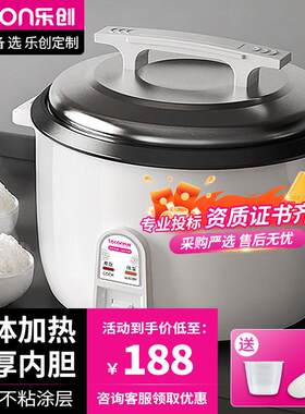 lecon/乐创商用电饭煲大号电饭锅食堂饭店保温大容量家用不粘内胆