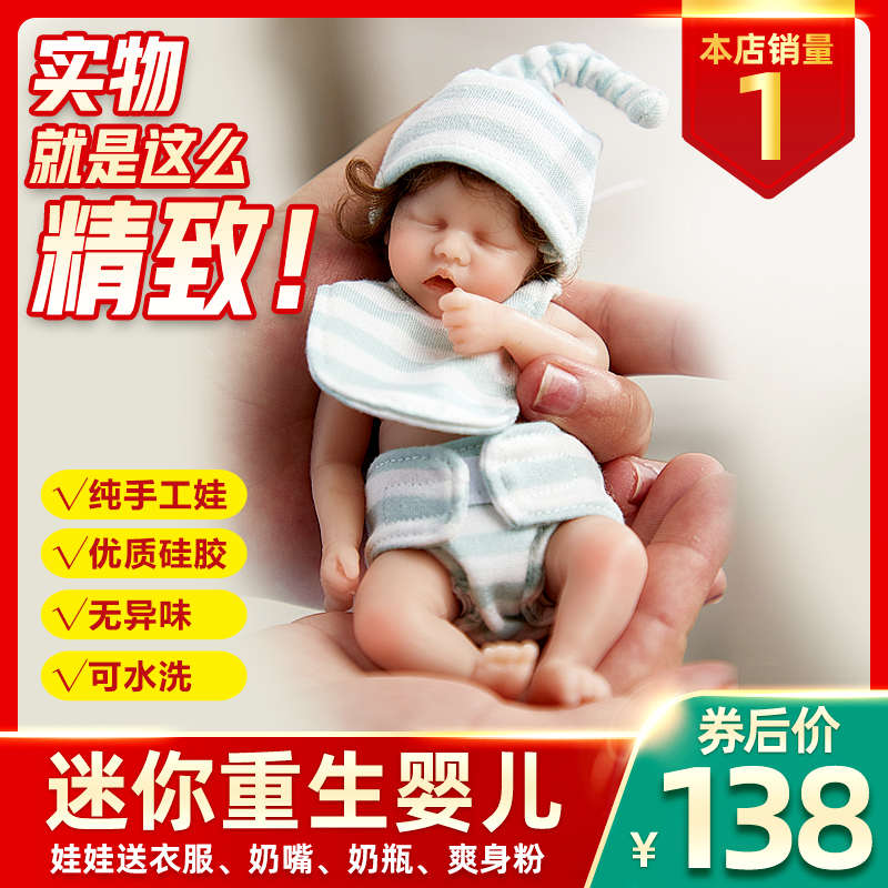 6寸全胶仿真婴儿重生同款硅胶儿童洋娃娃安抚陪睡眠毛绒迷你手掌
