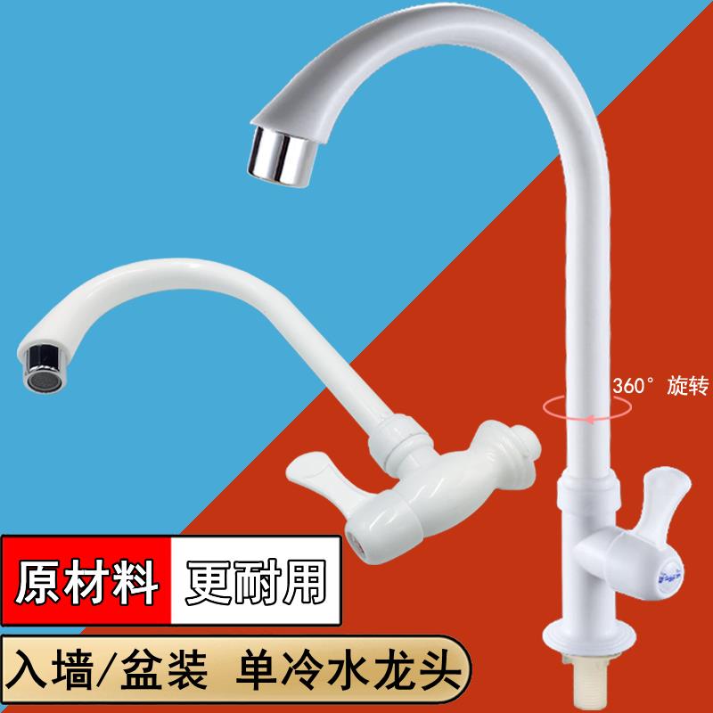 PP塑料厨房单冷水龙头洗菜盆水槽单热可旋转阳台洗衣池4/四分龙头