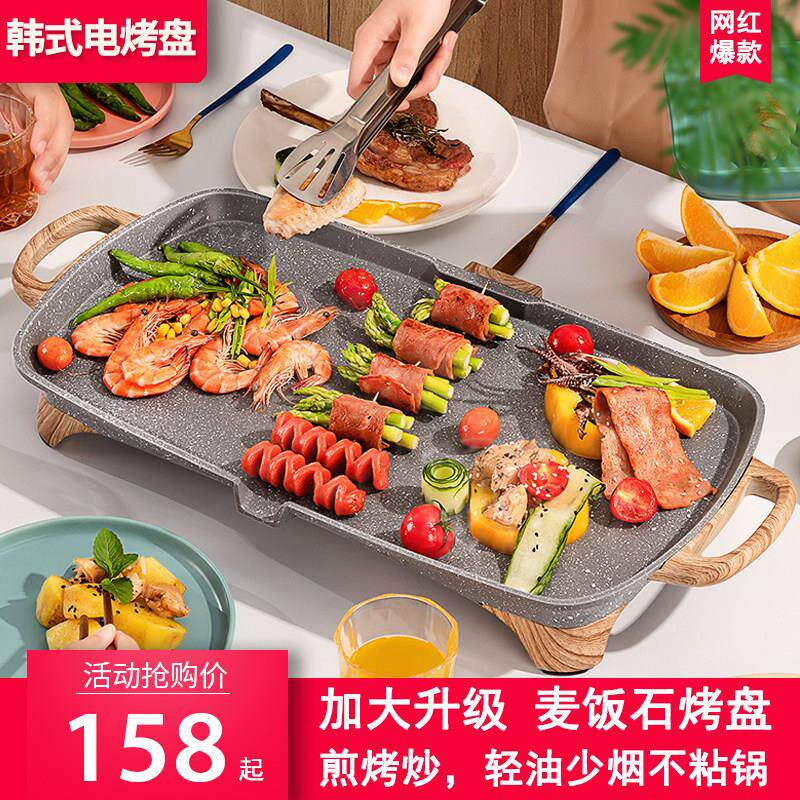 麦饭石多功能电烤盘家用韩式烤肉锅无烟不粘电烧烤炉铁板烧烤串机