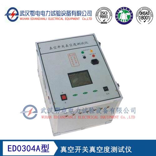 ED0304A型真空开关真空度测试仪开关真空度测试仪