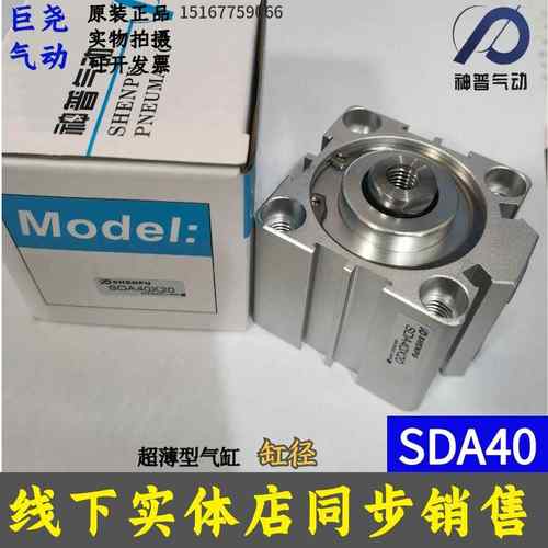 神普SDA40x20x50x25x40x30X10x85X80x35X15X*55*45*70x5气缸sda40