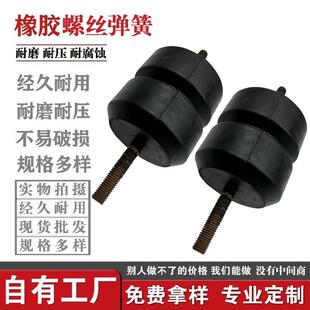 胶减震垫橡胶合墩螺纹复弹簧CHM耐磨高弹多种规格振橡平台减震动