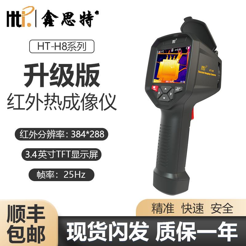 HT-18/19/A9/02热成像仪测温仪地暖电力热成相热像仪