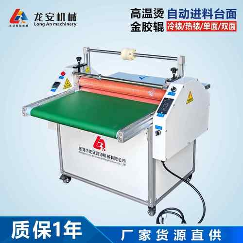 厂家直销LA700自动输送加热烫金覆膜机热裱膜复膜机冷热两用