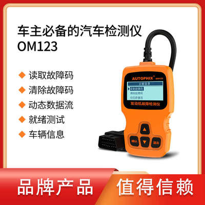 汽车故障诊断仪obd诊断工具行车电脑解码器发动机故障码检测仪
