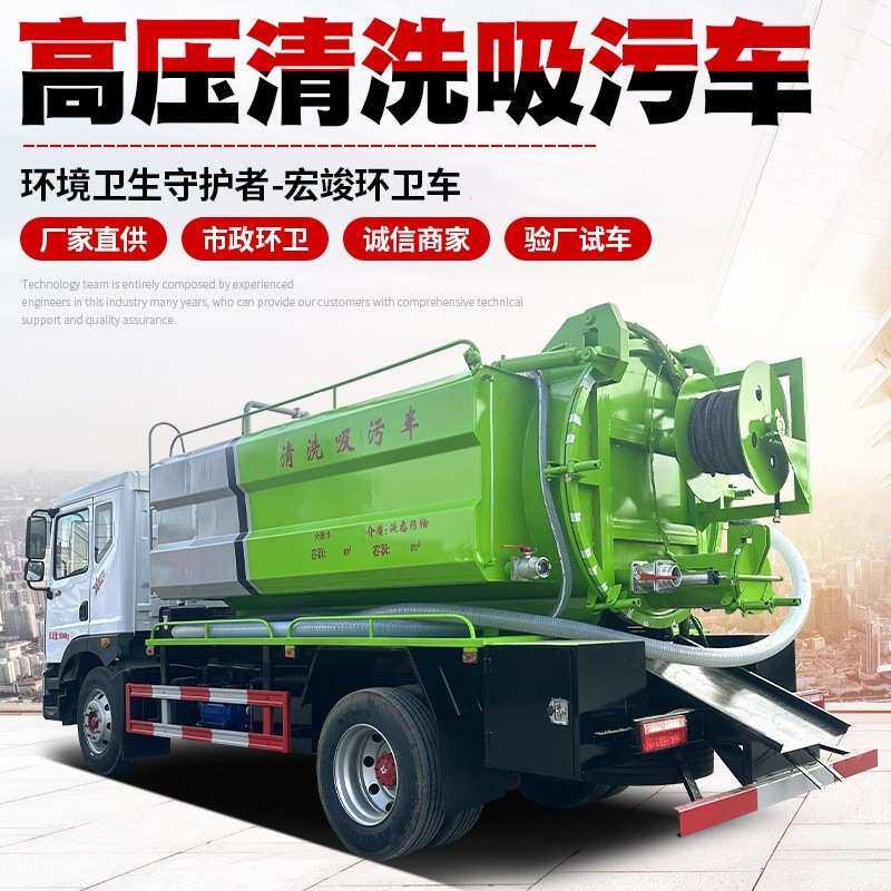 东风管道疏通清洗吸污车 6-10方高压清洗吸污车 市政环卫吸污车