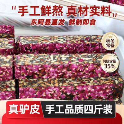 【35%含量4斤】山东手工阿胶糕ejiao即食坚果玫瑰过年送长辈礼物