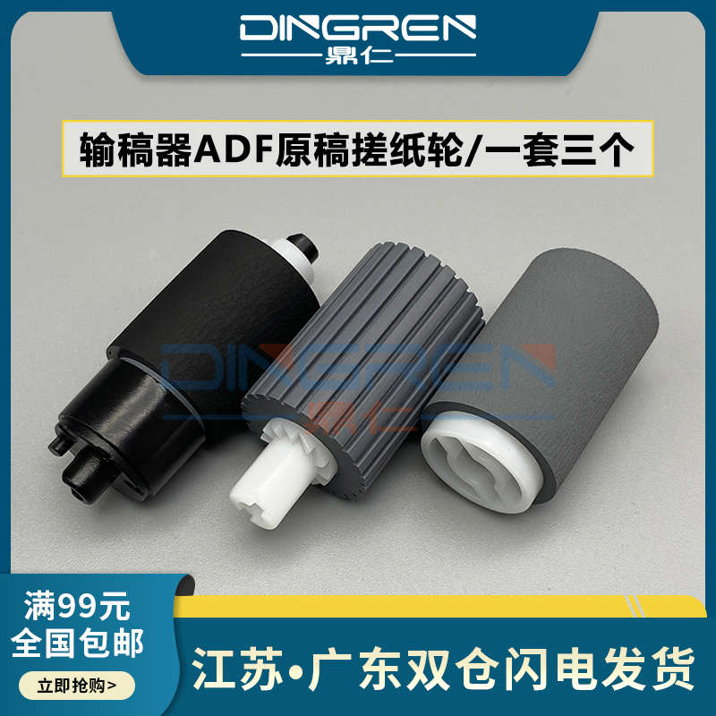 适用 京瓷M4028 M8024 输稿器搓纸轮 M4125 M4132 M4226 M4230 进