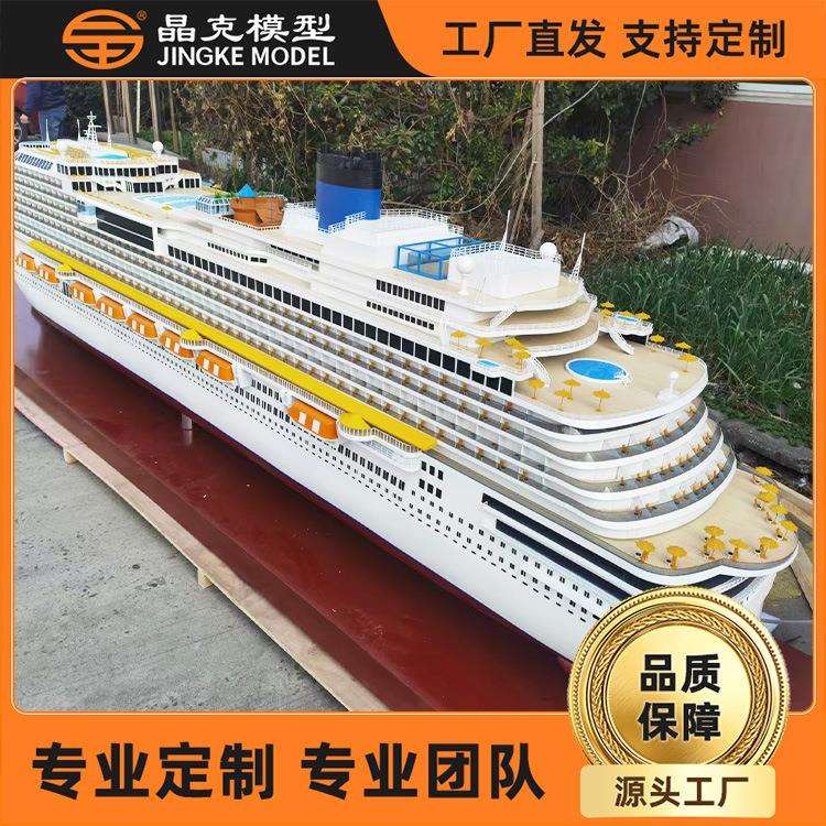 船舶模型航海模型旅游船帆船轮船游轮游艇渡轮模型船舶模型