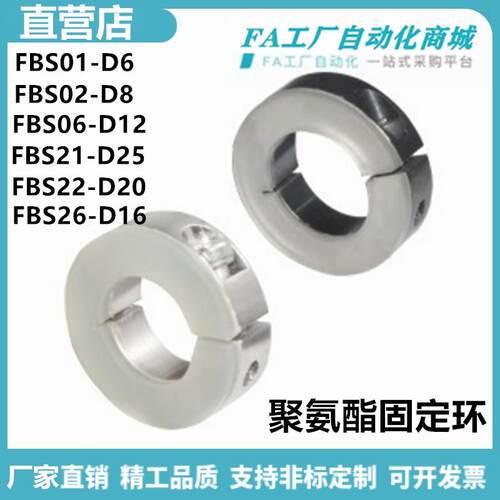怡合FBS01-D6 FBS02-D8 FBS06-D12 FBS21-D25 D20聚氨酯固定环达