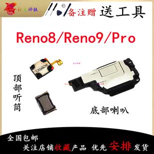 适用OPPO Reno8 Reno9 Pro Pro+ 喇叭总成外放扬声器振铃响铃听筒