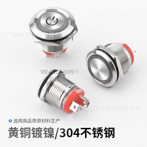 防水短款金属按钮开关20A大电流自锁复位设备电源开关16 19 22MM