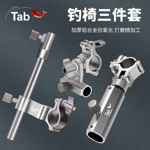 Tab铝合金配件大全钓鱼椅、凳