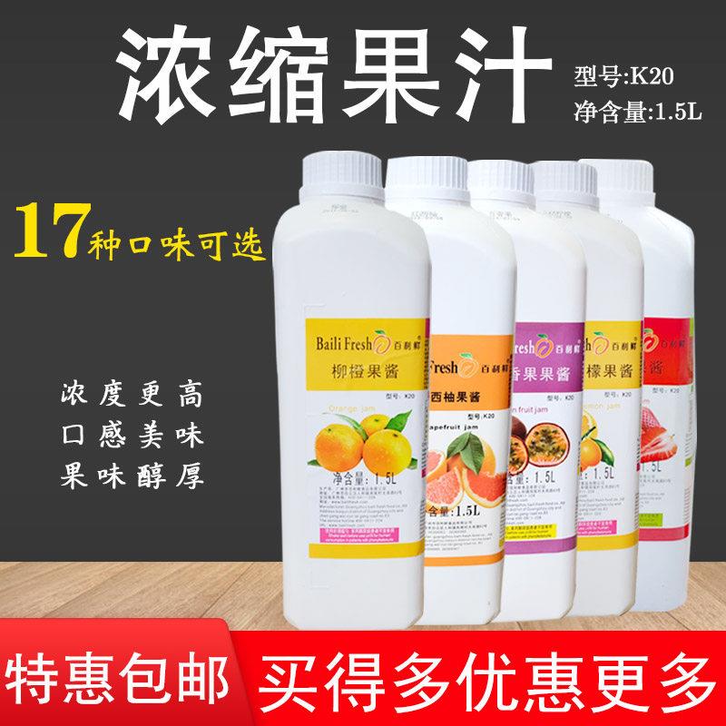 商用浓缩金桔柠檬柳橙果汁果酱佰百利鲜奶茶果茶饮原料1.5L多口味