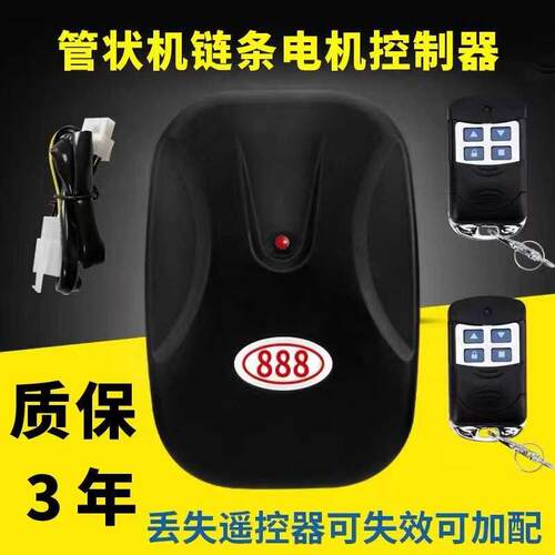 卷帘门控制器电动车库卷闸门蓝牙遥控接收器外挂管状电机控制盒同