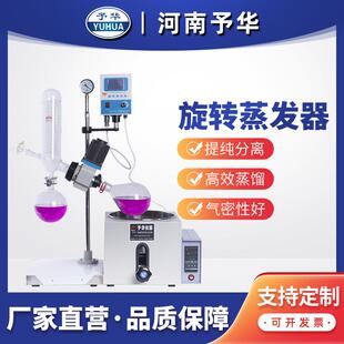旋转蒸发仪RE 201实验室蒸馏仪真空减压提纯结晶蒸发器5l