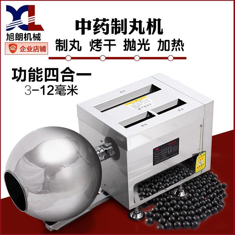 旭朗厂家小型中药制丸机水蜜丸机中药丸子机珍珠丸子机小型易操作