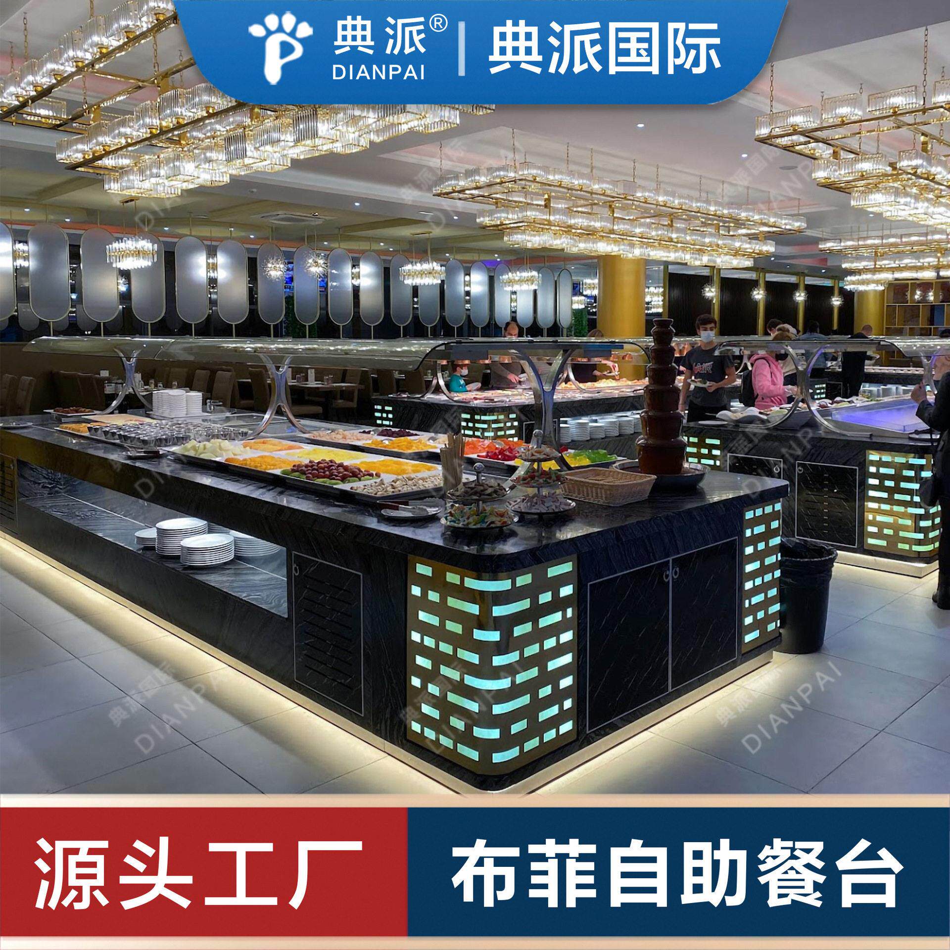 布菲自助餐台厂家出口美国加拿大芬兰澳大利亚巴西智利委内瑞拉