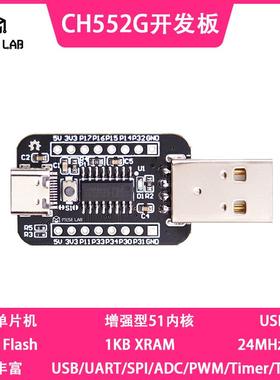 CH552G开发板/核心板 51 USB单片机CH551G/CH552G/CH554G wch沁恒