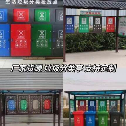 户外垃圾亭社区街道生活垃圾分类亭拉手配件垃圾改造复古垃圾亭