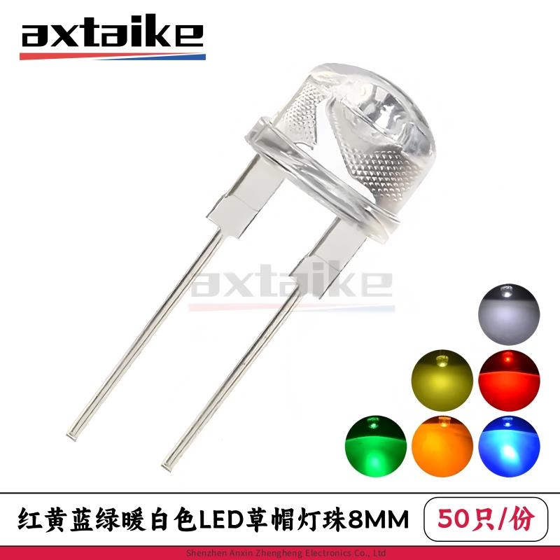 50只 LED草帽灯珠8MM发光二极管 红黄蓝绿暖白色灯超高亮强光0.5W