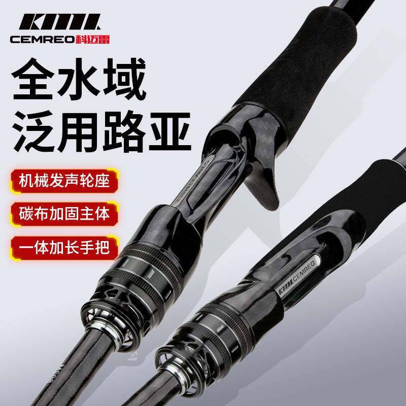 科迈雷翎刺全水域远投泛用路滑机械发声M调碳素轻量路亚竿抛海竿