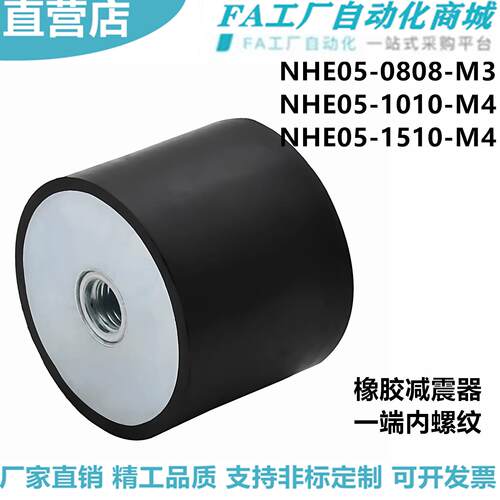 怡合NHE05-0808-M3 1010-M4 2015-M6 3020-M8 50-M10橡胶减震器达