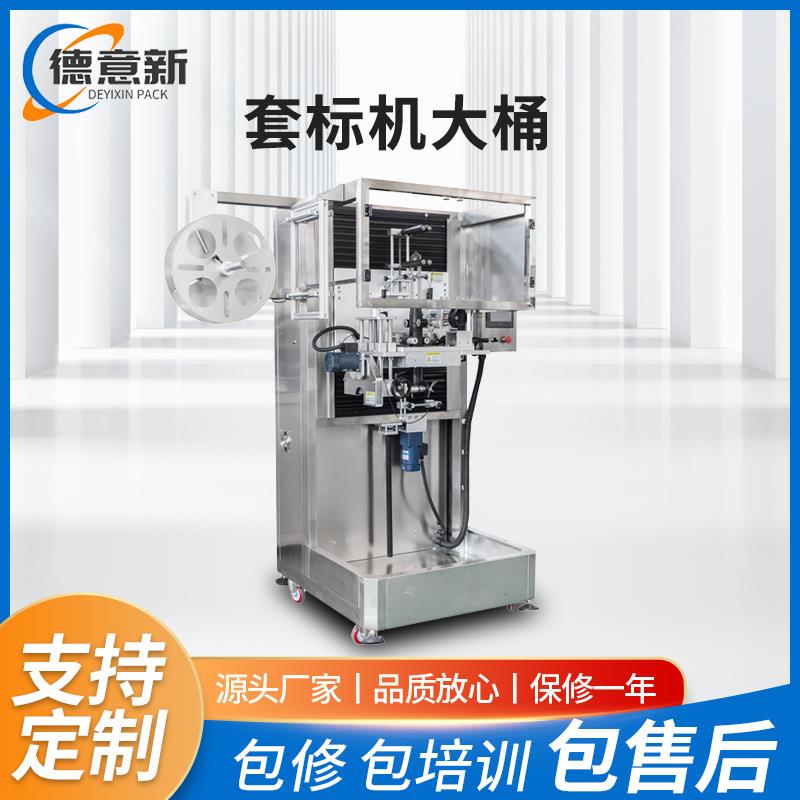 桶装水套标机分装矿泉水瓶口热收缩膜包装套膜适用生产线打包机