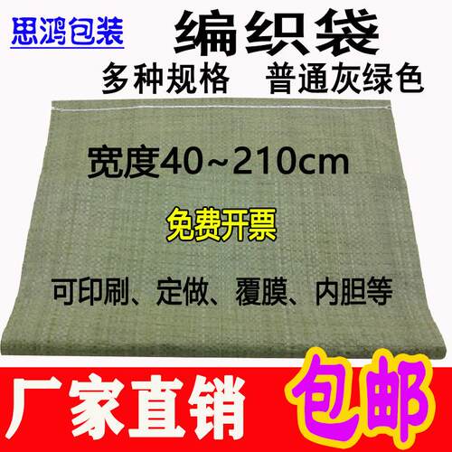 义乌直销加宽普通中厚灰绿色编织蛇皮袋物流包装包裹托运袋包邮