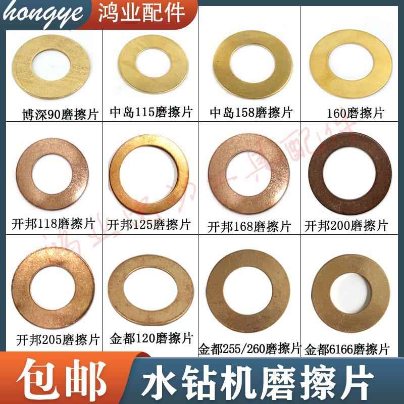 堡讯适用金都/博深/开 邦钻孔机工程钻机钻孔机离合片磨擦片铜垫