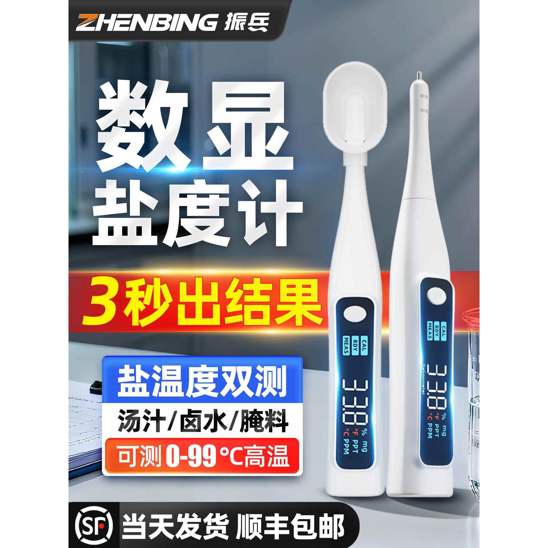 新款精准盐度计卤水咸度测试仪食品高精度测咸度计汤水盐分测试器