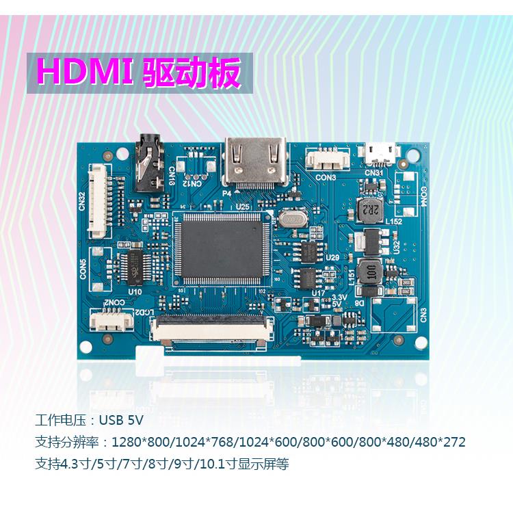 高清液晶屏驱动板HDMI转RGB电脑萤幕副屏车载工业显示屏驱动板