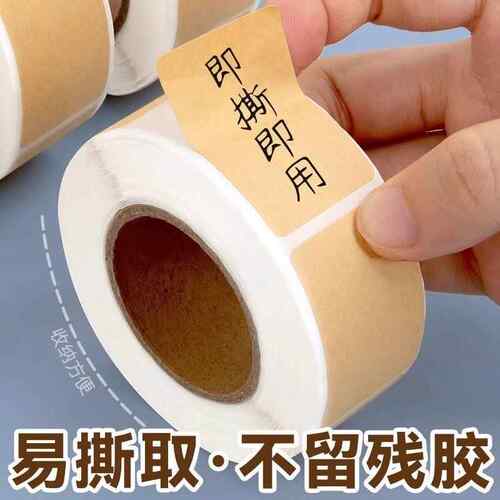 牛皮纸贴纸上门取件可撕防水标签贴自粘便签口取纸姓名记号贴