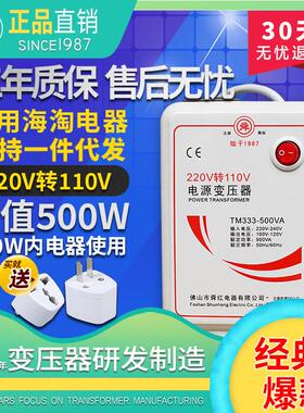 变压器220V转110V日本美国110V转220V100V电源电压转换器舜红500W
