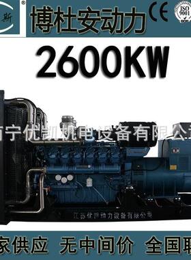 广西厂家生产潍柴2600kw柴油发电机组全铜无刷16M55D2900E310