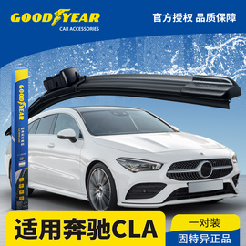 固特异适用奔驰cla雨刮器片，cla180cla200cla220cla260雨刷条