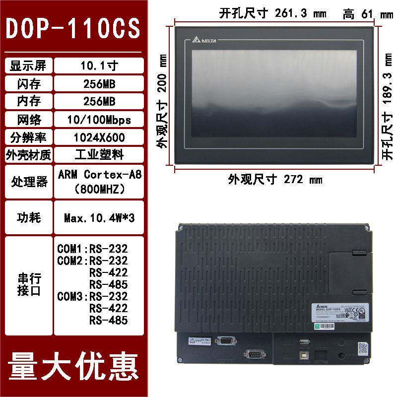 DOP-110CS 全新触摸屏带以太网口 10寸人机界面