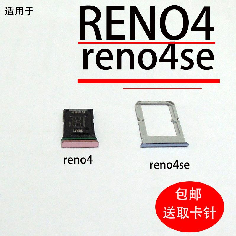 适用于OPPO Reno4卡托卡槽 PDPM00 卡拖 reno4se卡托5G座sim插卡