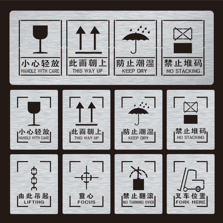 包装箱木箱标识喷涂漆模板模具小心向上防雨由此吊起重心标志喷字